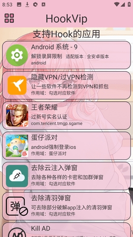 HookVip模块官网版4