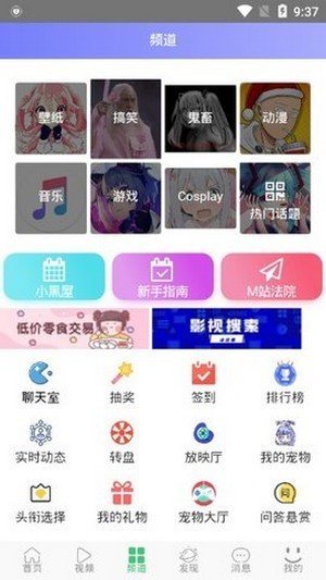 喵御宅app2