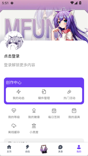 喵御宅app3