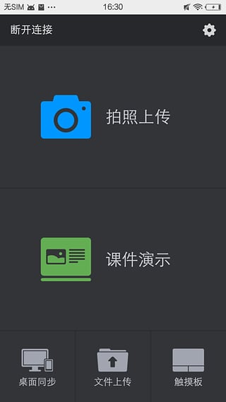 希沃授课助手安卓版1