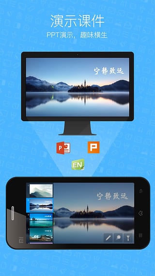 希沃授课助手安卓版2