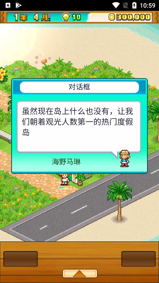 南国度假岛物语破解版2