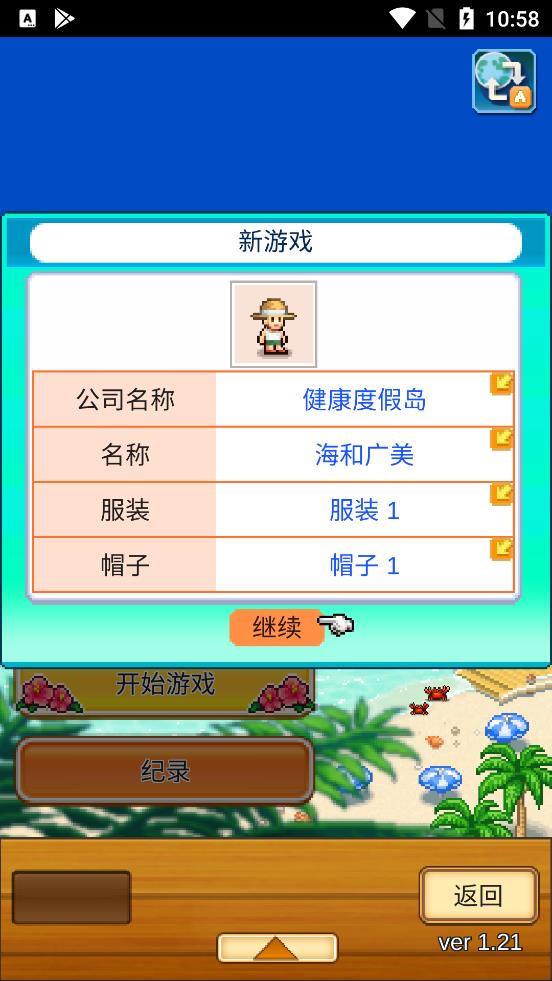 南国度假岛物语破解版4