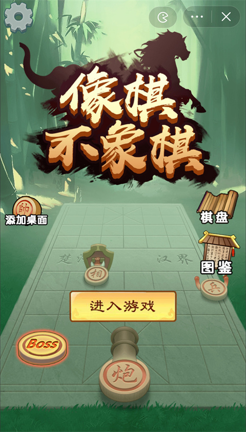 像棋不象棋破解版2