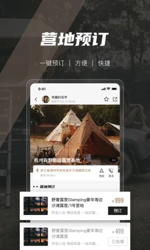 觅野camp软件1