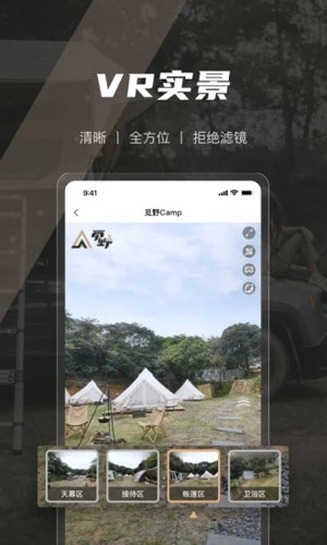 觅野camp软件3