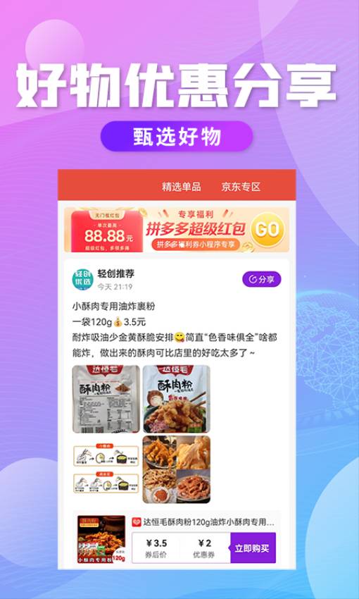 轻创优选Pro软件1