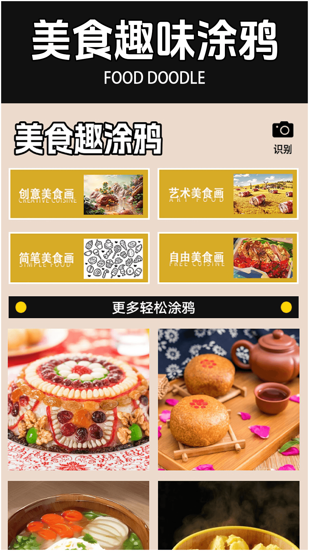 食品添加剂加点料app1