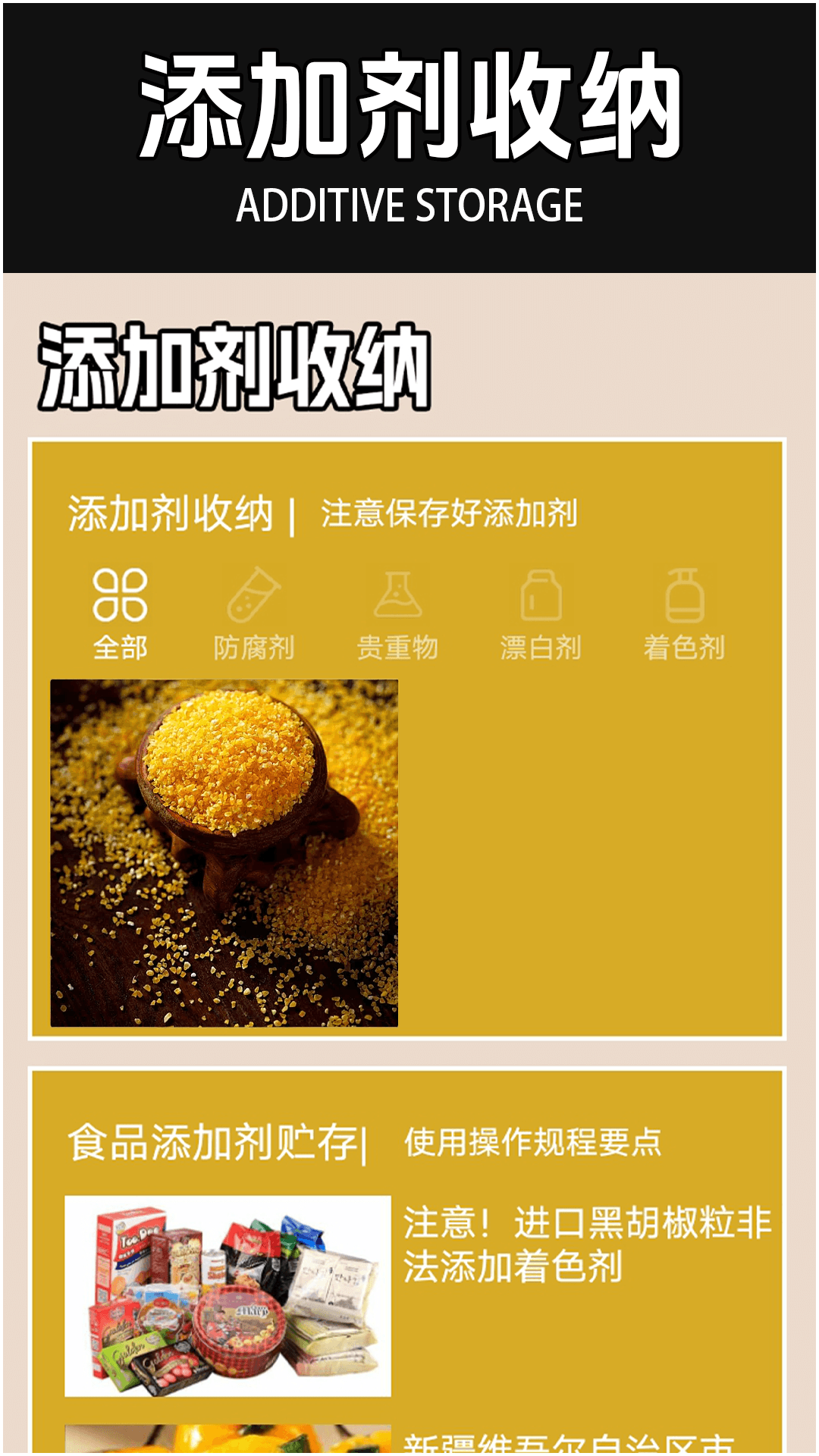 食品添加剂加点料app2