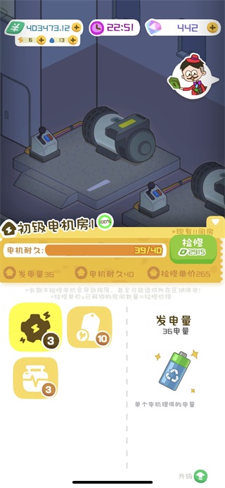 房东模拟器破解版3