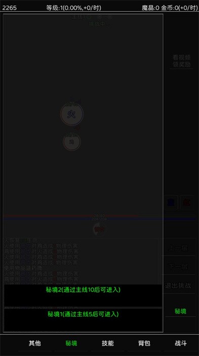 失落之旅游戏3
