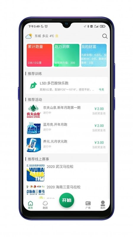 放肆跑app1