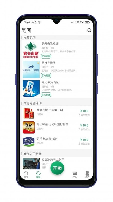 放肆跑app2