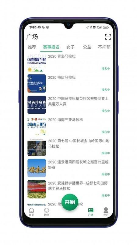 放肆跑app3