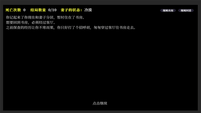 文字怪谈之奇怪的家人游戏2