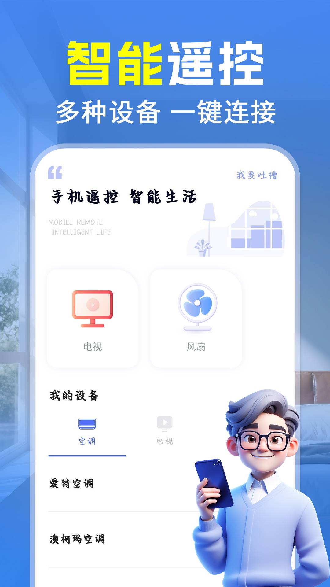万能通用空调遥控器最新版3