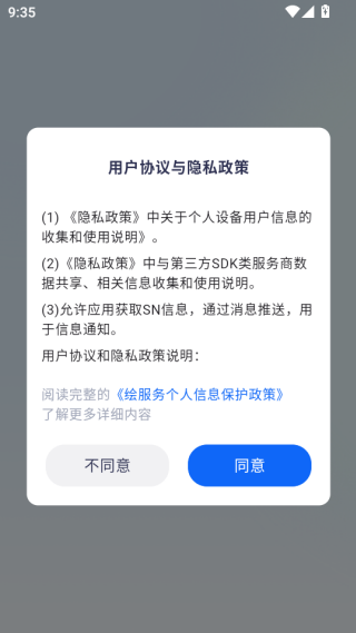 绘服务app1