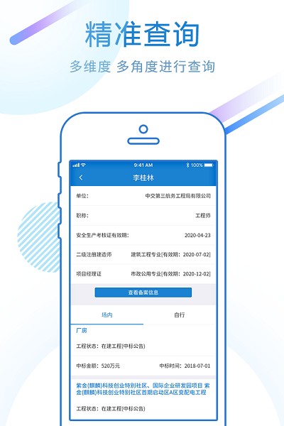标行天下投标神器app1