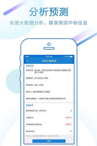 标行天下投标神器app2