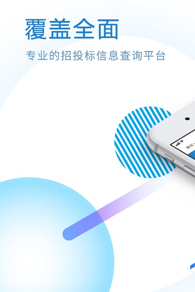 标行天下投标神器app3