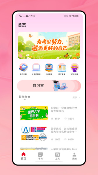 考1考app2