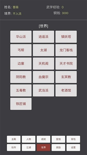文字江湖手游1