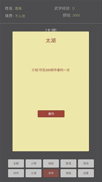 文字江湖手游2
