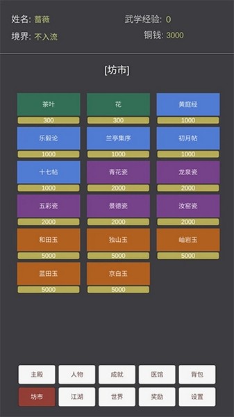文字江湖手游3