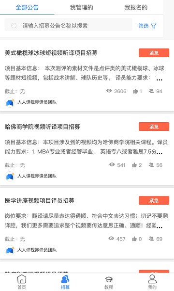 人人译视界app1