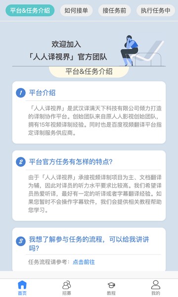人人译视界app2
