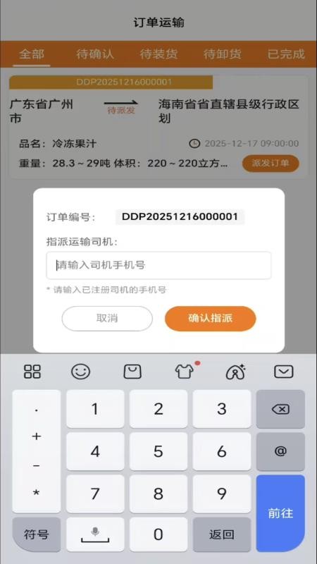 掌运物流系统全新版1