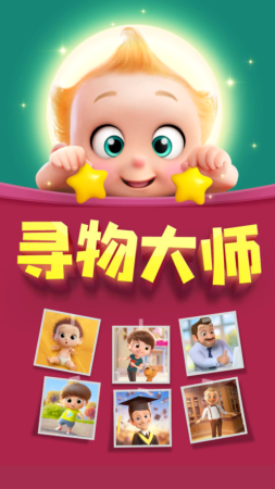 寻物大师游戏3