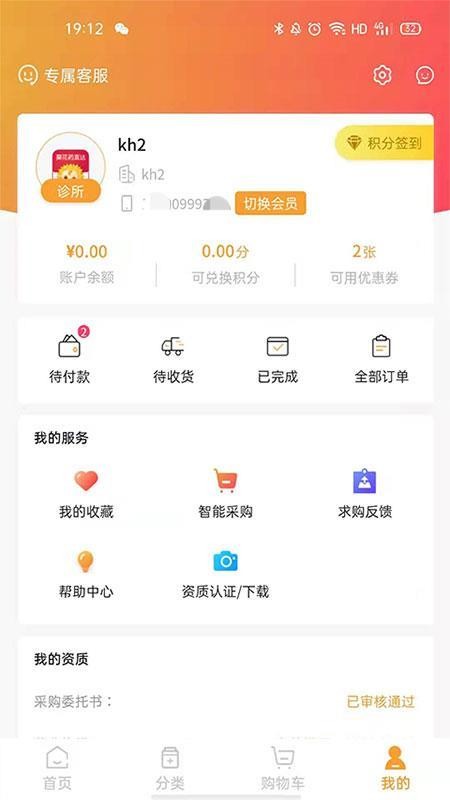 葵花药直达电商平台app1