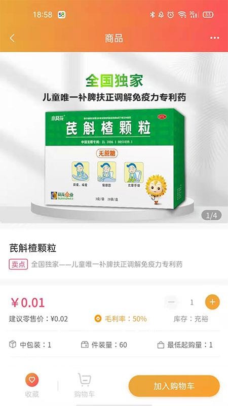 葵花药直达电商平台app2