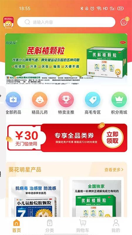 葵花药直达电商平台app3