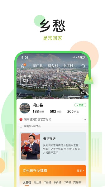 村知了app2