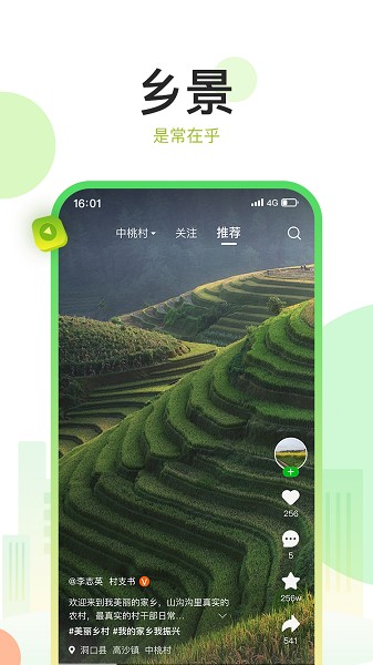 村知了app3