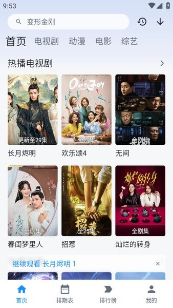 蚕豆视频app2