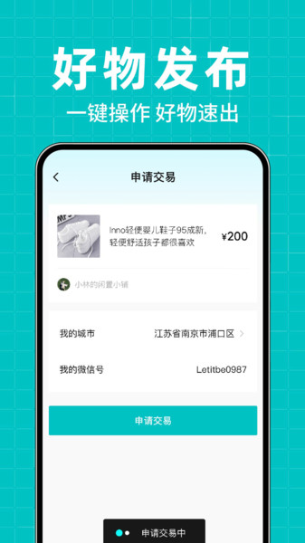 二手闲置转买卖app1