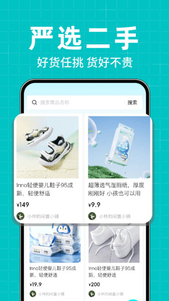 二手闲置转买卖app2