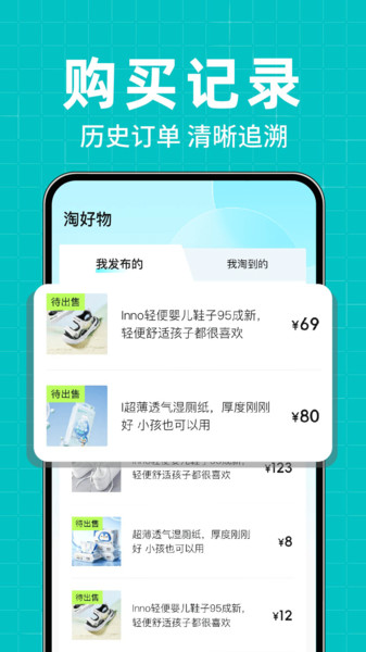 二手闲置转买卖app4