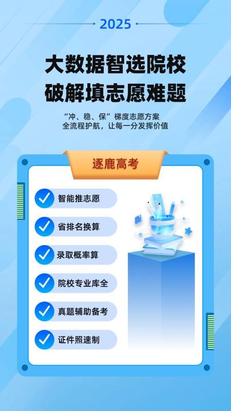 志愿填报高考排名app1
