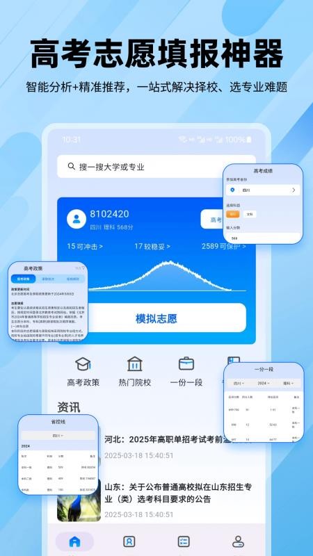 志愿填报高考排名app2