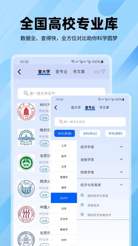 志愿填报高考排名app3