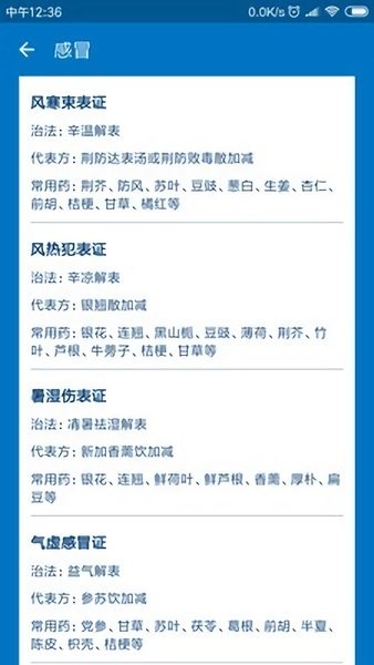 中医辨证开方app1