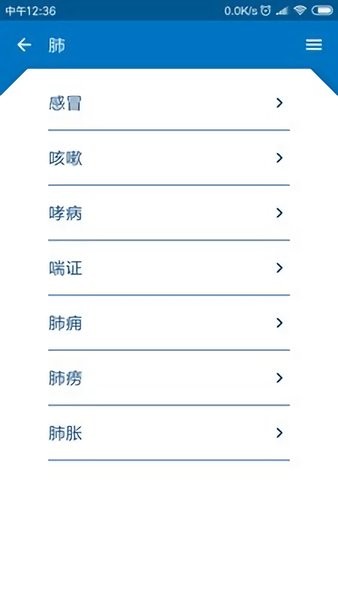 中医辨证开方app2