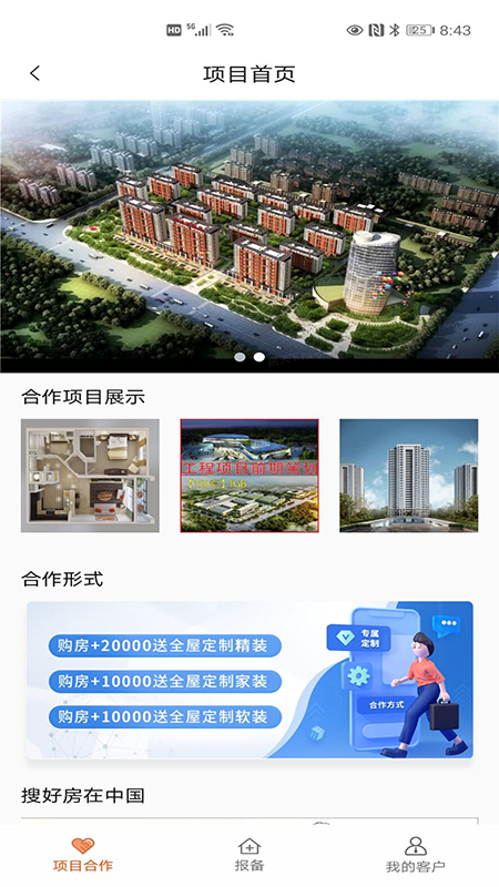 搜好房app2