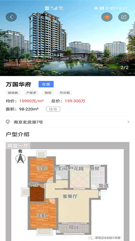 搜好房app3