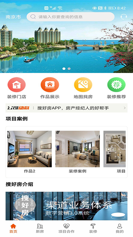 搜好房app4