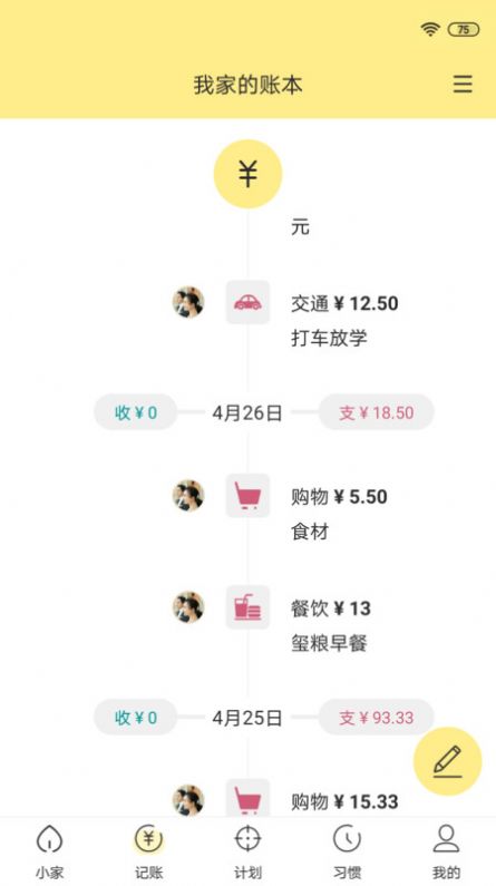小家记app1
